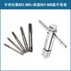 Llave macho de roscar de mano herramienta de roscado manual artefacto de carraca ajustable herramienta de bisagra de macho alargada
