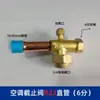 Válvula de corte de ar condicionado do fabricante, válvula de alta e baixa pressão de três vias, conector de porta de enchimento de refrigerante R410 R22 da unidade externa