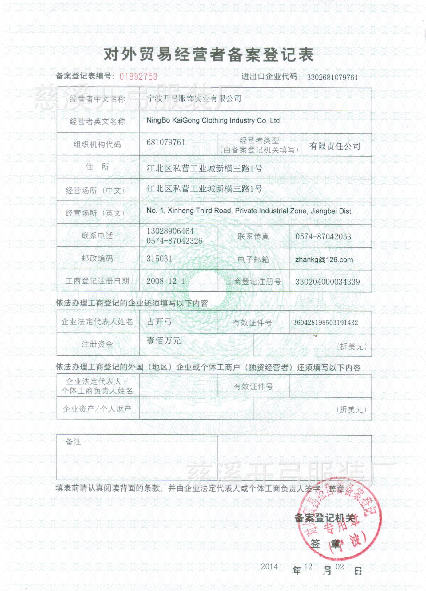 进出口备案登记