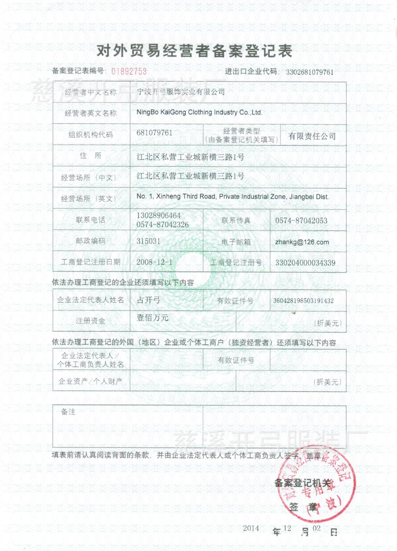 进出口备案登记