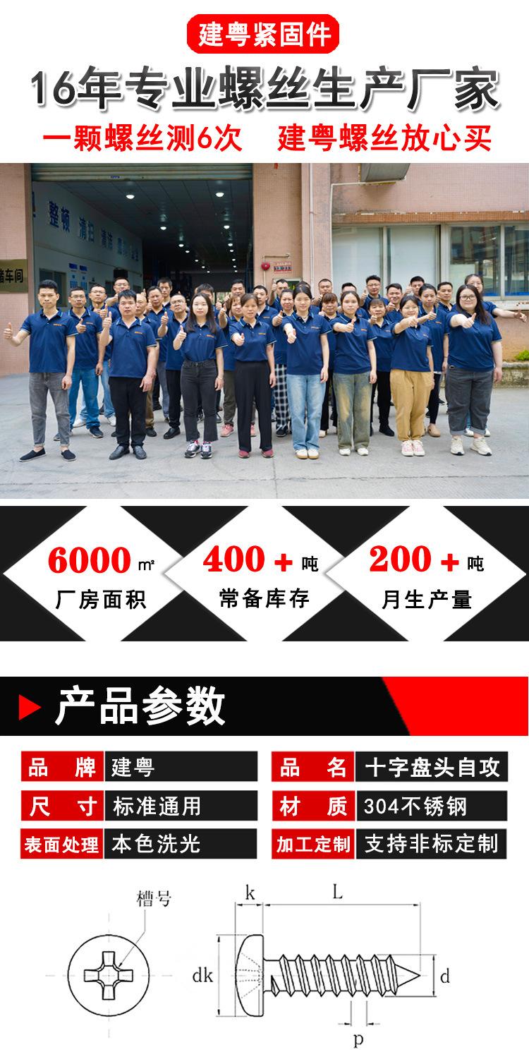 304盘头自攻详情页_01.jpg