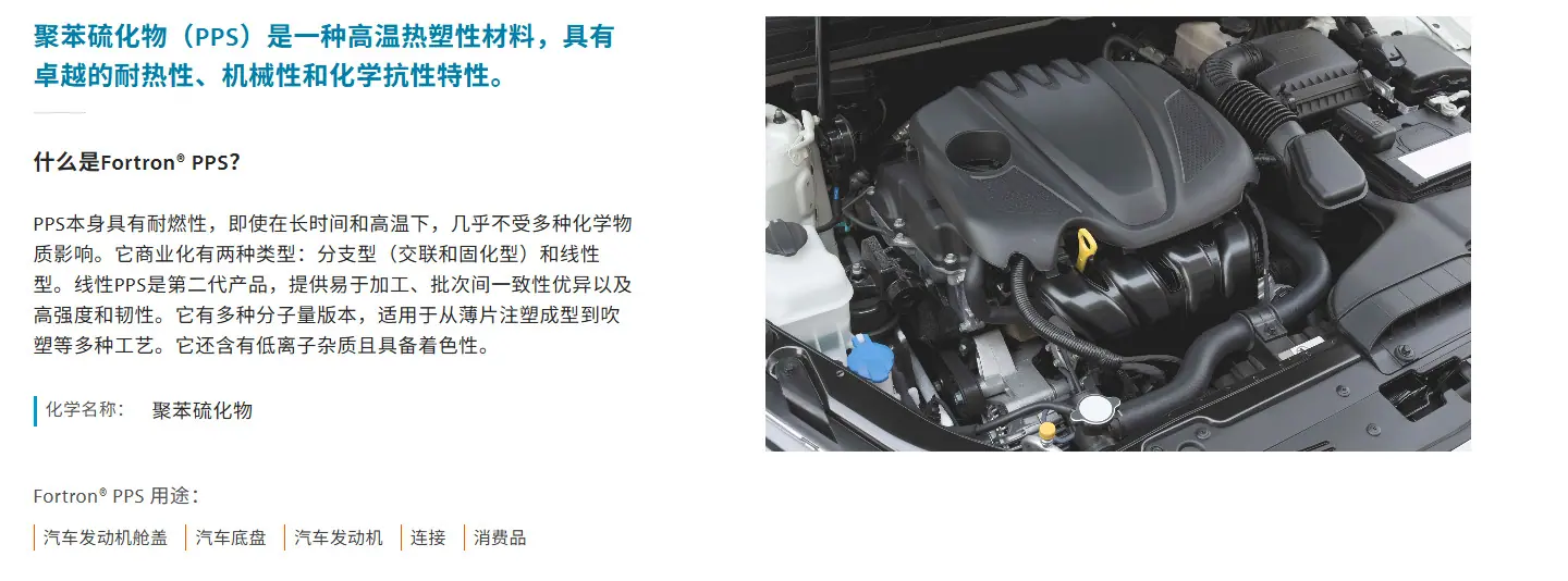 塞拉尼斯PPS概述