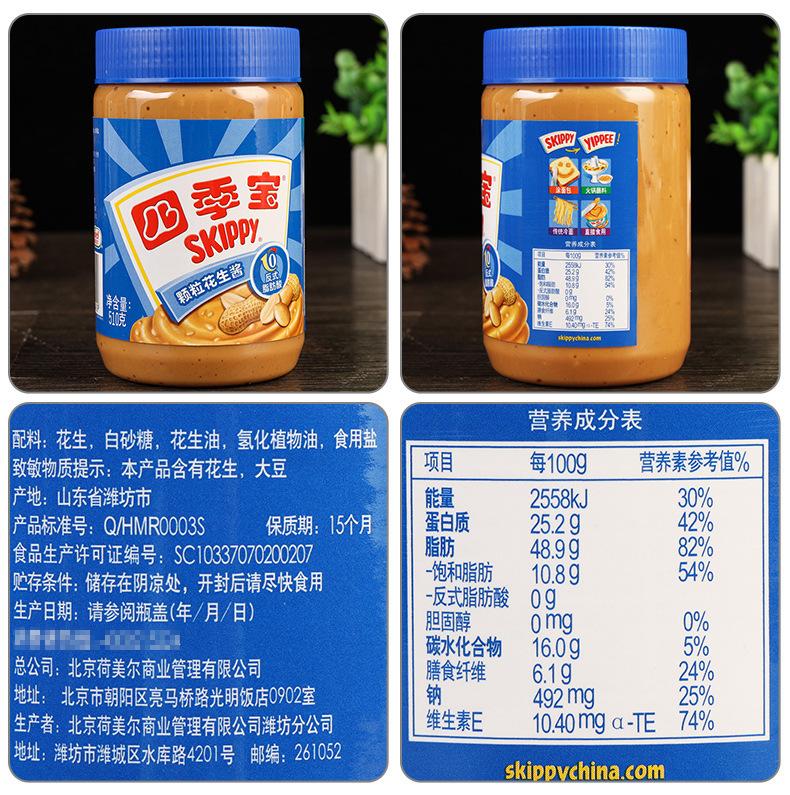 配料-四季宝花生酱颗粒510克-没电话号.jpg