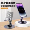 Soporte de escritorio perezoso para tablet de aleación de metal portátil, soporte para teléfono giratorio y plegable para dormitorio