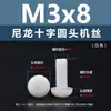 Punto Venta al por Mayor Tornillos de Plástico Pa66 Aislantes de Nylon Cabeza Media Redonda Cruzada Tornillos para Máquina Estándar Nacional Gb818 M2~M8