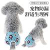 Pantalones Menstruales Nuevos Fabricante de Origen Ventas Directas Ropa para Perros y Gatos Verano Nuevo Estilo Transpirable Moderno y Lindo
