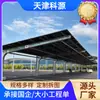 Cobertura Fotovoltaica para Carros, Toldo, Estação de Carregamento para Carros, Processamento de Soldagem, Projeto Grande, Cobertura Solar para Carros Unidirecional e Bidirecional