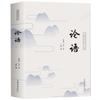 La colección completa de las Analectas de Confucio clásicos chinos estudiantes genuinos aprenden la interpretación completa de las Analectas de Confucio anotación original traducción escrituras confucianas
