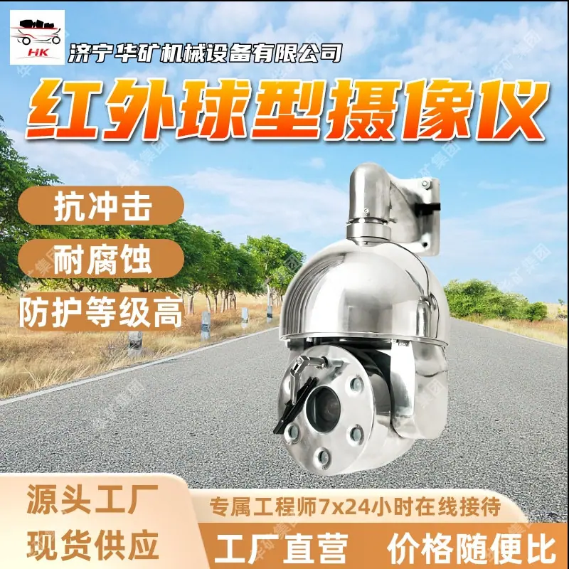 红外球型摄像仪.jpg