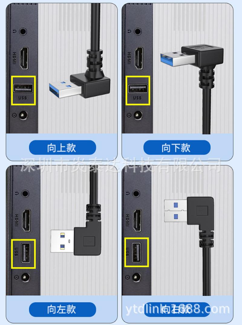 USB弯头左右上下-方向 (2).jpg