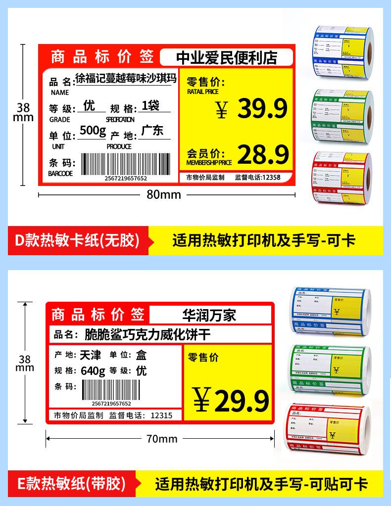 新 价格标签