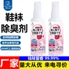 Spray desodorante para zapatos y calcetines Net already guard zapatos y calcetines para eliminar el olor zapatillas desodorante armario para zapatos para eliminar el olor y eliminar el olor para retener la fragancia olor de pies