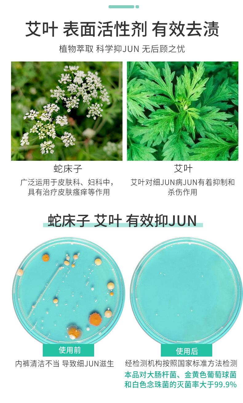 内裤专用洗涤剂详情1_06