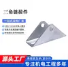Conectores en Ángulo Recto, Conectores Triangulares Fotovoltaicos Galvanizados por Inmersión en Caliente, Conectores de Viga Transversal, Accesorios de Conectores, Grandes Cantidades en Stock