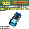 Módulo de Relé Unidireccional Retardo Apagado Desconexión Disparador Retardo Circuito de Temporización Cíclica Interruptor XY-LJ02