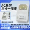 Enchufe de corriente AC tres en uno certificación calibre US AC-01 DB-14-02 con fusible interruptor sólido blanco completo