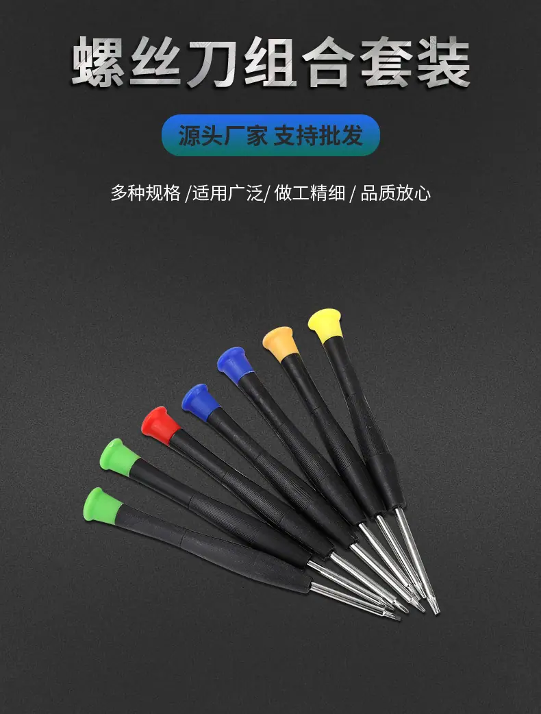 螺丝刀套装-7支_01.jpg