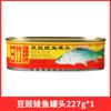 Envío gratuito, marca de bambú dulce, enlatado, salsa de soja, pescado, 227 g, especialidad doméstica de Guangdong, mariscos cocidos, carne de pescado, instantáneo, venta al por mayor