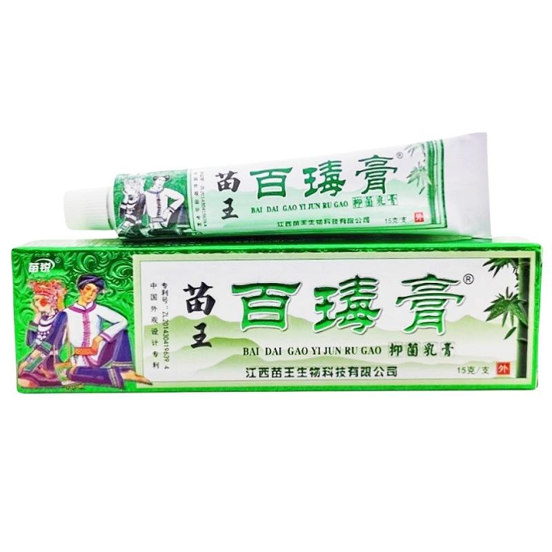 苗药百毒膏9