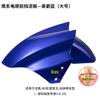 Guardabarros delantero para coche eléctrico, guardabarros de agua, batería, motocicleta, baldosas de barro, accesorios universales Emma Lvyuan Oupai Xunying