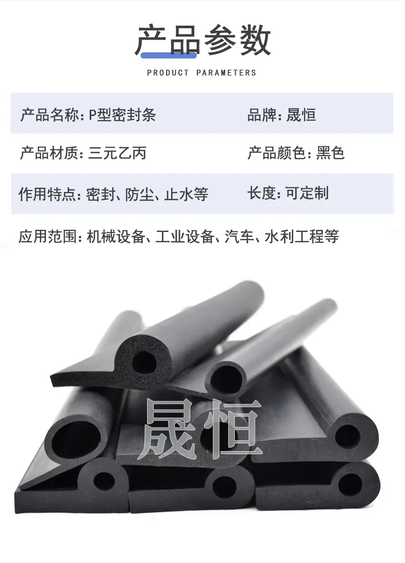 P型密封条_03.jpg