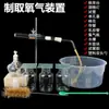 Aparato Experimental para Producir Oxígeno Material de Vidrio para Laboratorio de Química de Secundaria Examen de Admisión a la Secundaria Tubo de Ensayo de Operación