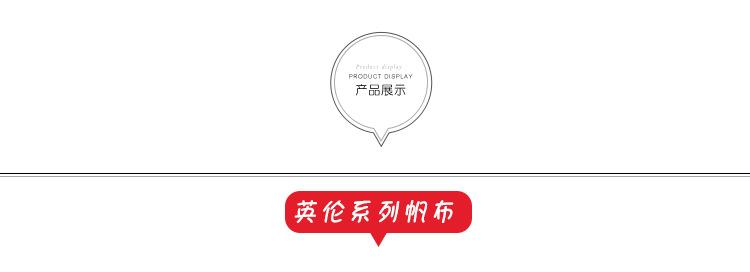 高派帆布详情-英伦_05.jpg