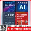 Pacote Série Geração de Tráfego e Geração de Dinheiro da Era da IA Pacote Deepseek de Vídeos Curtos de IA