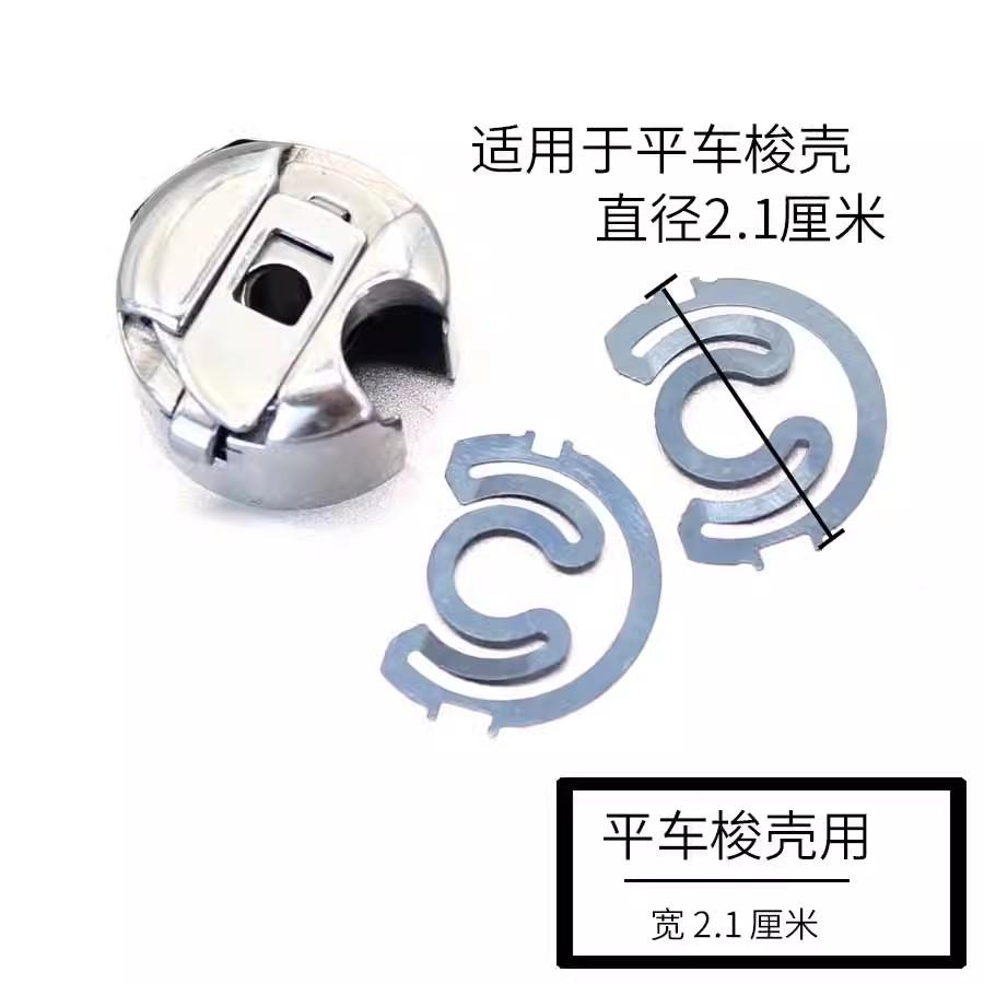 平车梭壳钢片
