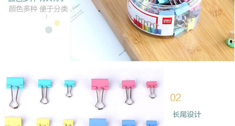 得力文件夹多彩长尾夹