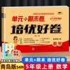 Edición Qingdao Matemáticas Peiyou Bueno Volumen 123456 Enseñanza del Pueblo Chino Inglés Investigación Extranjera Examen