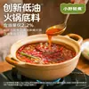 Xiao Ye Base para Fondue Picante Cozido Leve Baixo Teor de Óleo Sopa Base Mala Tang Mao Cai Uso Doméstico Molho Oden Pacote Familiar