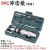 Fabricante de Ningbo Cuchillo Corrector de Impacto Qinggong Linyi Herramienta de Ferretería Juego de Destornilladores de Impacto Llave de Impacto para Uso Manual