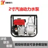 Bomba de Agua a Gasolina Zhifang de 2 Pulgadas, Bomba Manual Pequeña, Bomba Autocebante, Personalizable para Aplicaciones de Alto Rendimiento y Licitaciones