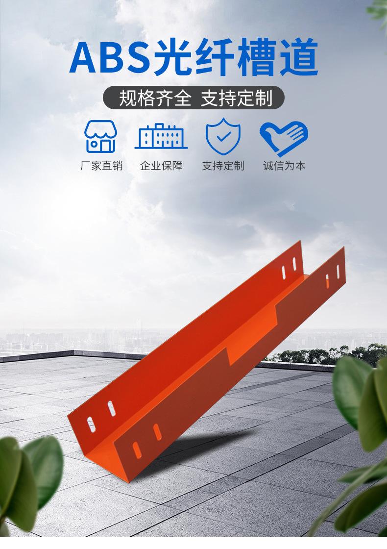橙色光纤槽道_01.jpg