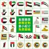 Insígnia de metal com bandeira dos Emirados Árabes Unidos transfronteiriça acessórios de vestuário presentes adesivos para celular fabricantes de origem atacado personalização