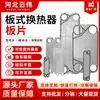 Adequado para Placas Trocadoras de Calor de Placas Samowei Fu Tl500, Placas Trocadoras de Calor de Aço Inoxidável para HVAC, Indústrias Farmacêutica e Química