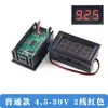 Cabezal de Voltímetro CC de Segunda Línea Pantalla Digital LED de 0.56 pulgadas Voltímetro CC 4.5V-30.0V Protección contra Conexión Inversa