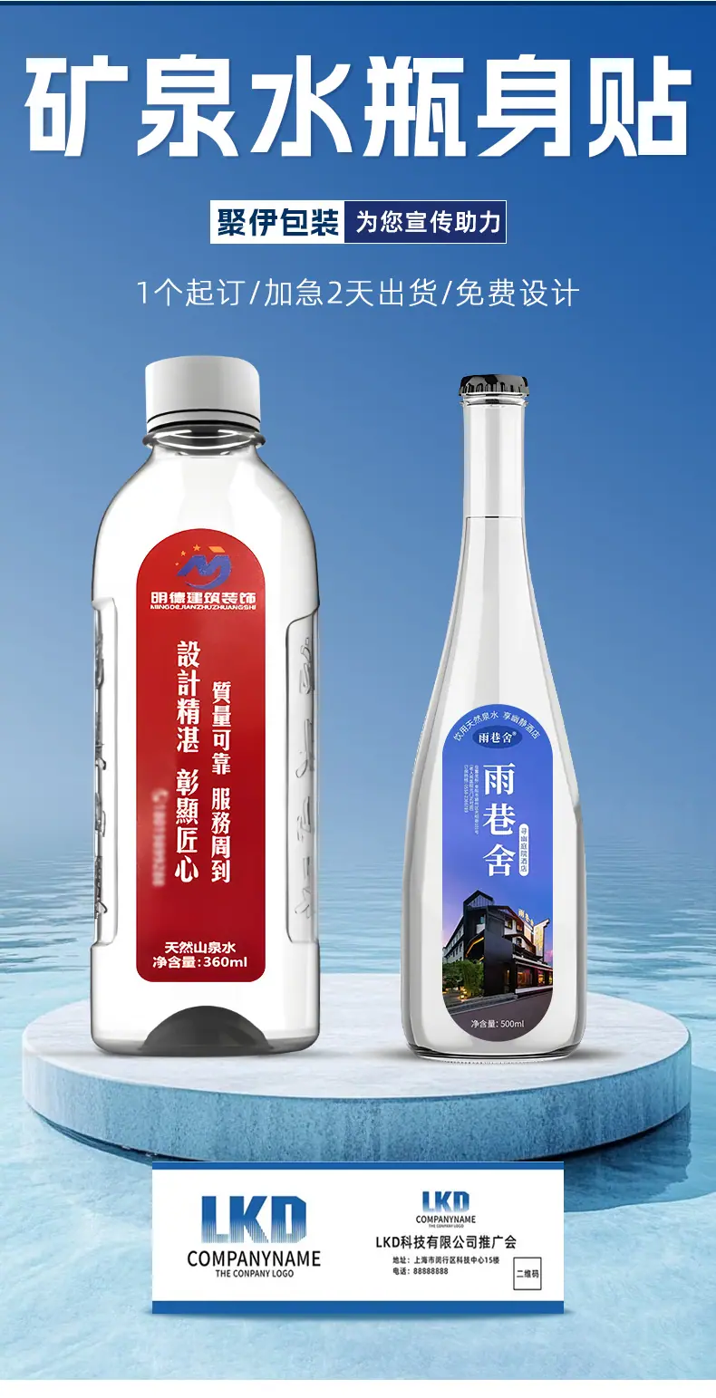矿泉水瓶贴纸_04.jpg