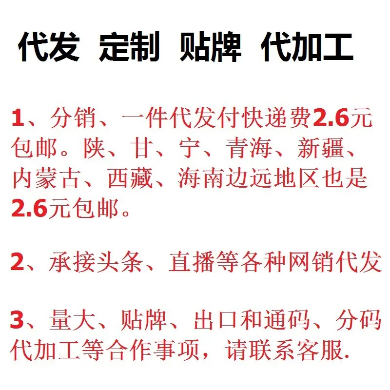 116运费2.6定制贴牌通码和分码