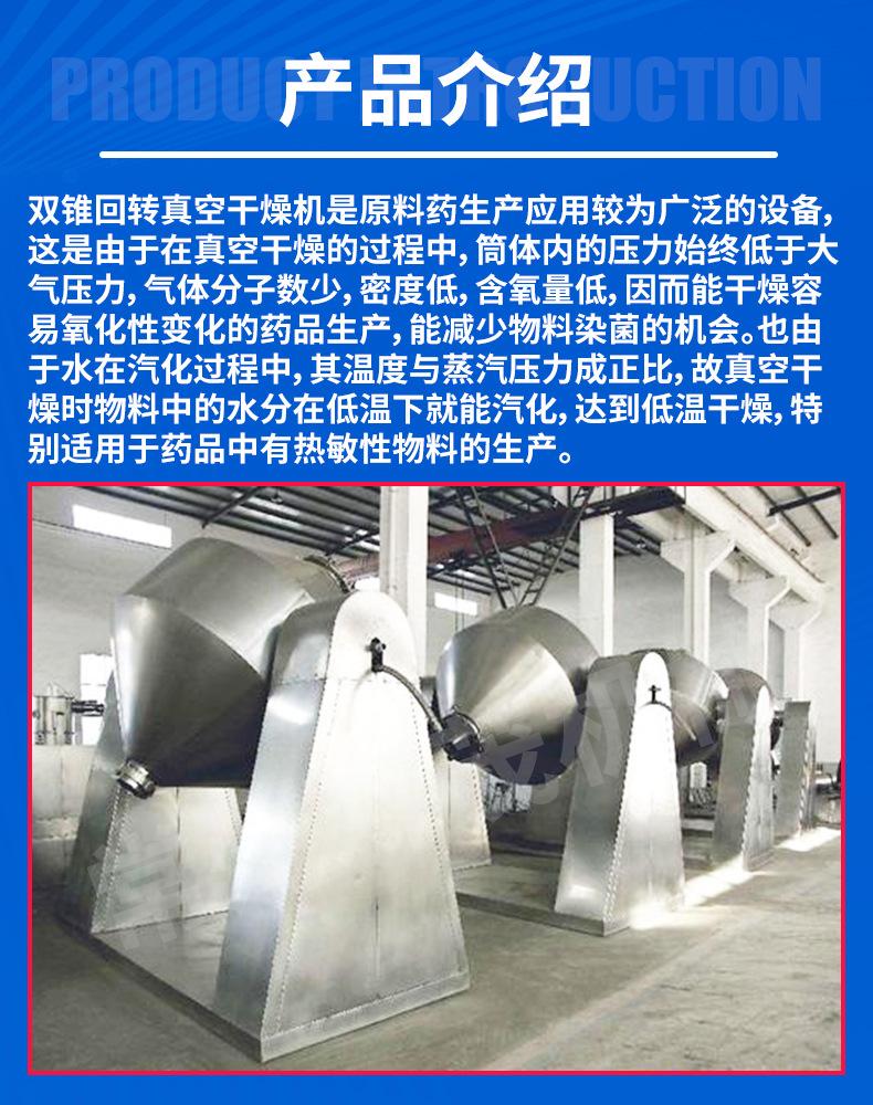 双锥回转真空干燥机