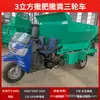 Jiarui Diesel Tres Ruedas Esparcidor de Fertilizante Autopropulsado Totalmente Automático Multifuncional Esparcidor de Estiércol Seco y Húmedo Fertilización de Huertos