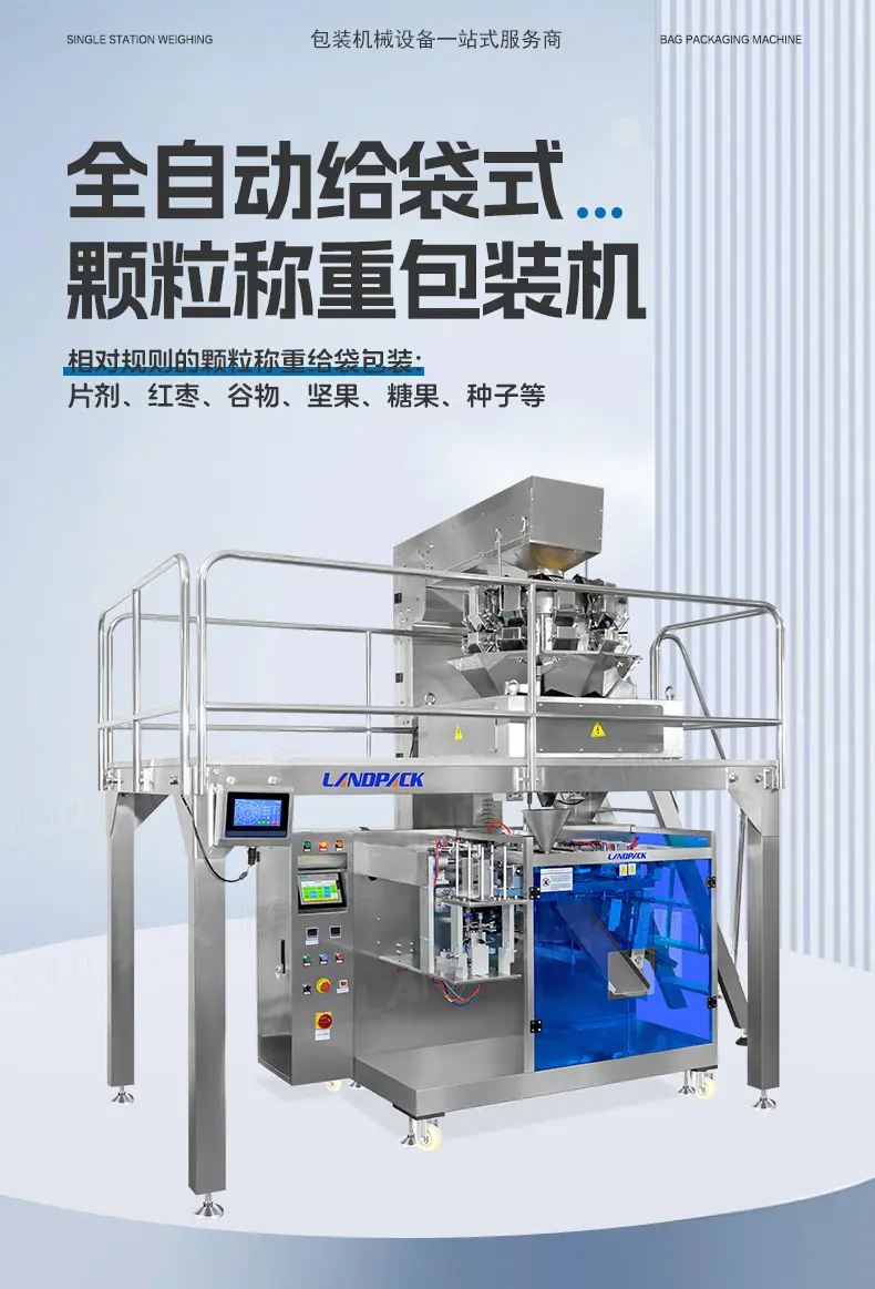 LDSP-160A-水平给袋机+玉米片+家利-详情页_01.