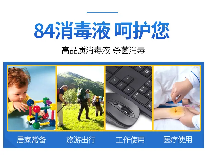 碘伏消毒液_03.jpg