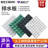 Fabricante de Tableros de Drenaje para Garajes, Tablero de Drenaje Cóncavo-Convexo para Jardines en Techos, Tablero de Drenaje de Polietileno HDPE de Nuevo Material
