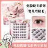 Pestañas postizas de retrato familiar de comercio exterior sin pegamento del Sudeste Asiático, maquillaje natural para principiantes, pestañas postizas ligeras y cómodas