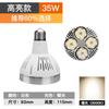 Trilho de luz LED 35W40W50WPAR30 lâmpada bulbo copo loja de roupas holofote shopping E27 parafuso guia trilho fonte de luz
