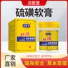 Fabricante Original Shen Yitang Pomada de Enxofre para Cuidados com a Pele Creme de Enxofre Pomada de Enxofre Pomada Antibacteriana para Uso Externo na Pele