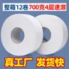 Papel Higiénico Personalizado Papel de Tejido Rollo Grande Papel Edificio de Oficinas Hotel Papel para Manos Rollo Grande Comercial Etiqueta Privada Caja Completa Mayoreo