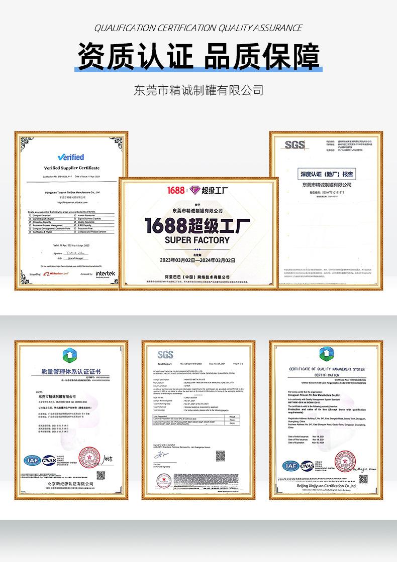 详情页-东莞市精诚制罐有限公司-2_18